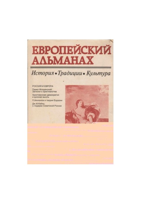 Європейський альманах