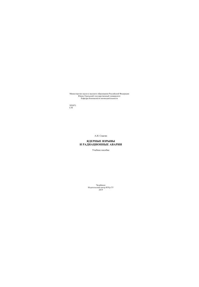 Nuclear explosions and radiation accidents