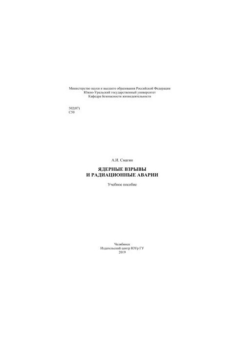 Nuclear explosions and radiation accidents