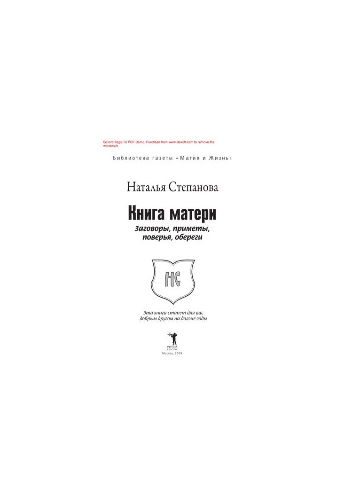 Mother's book. Conspiracies, signs, beliefs, amulets