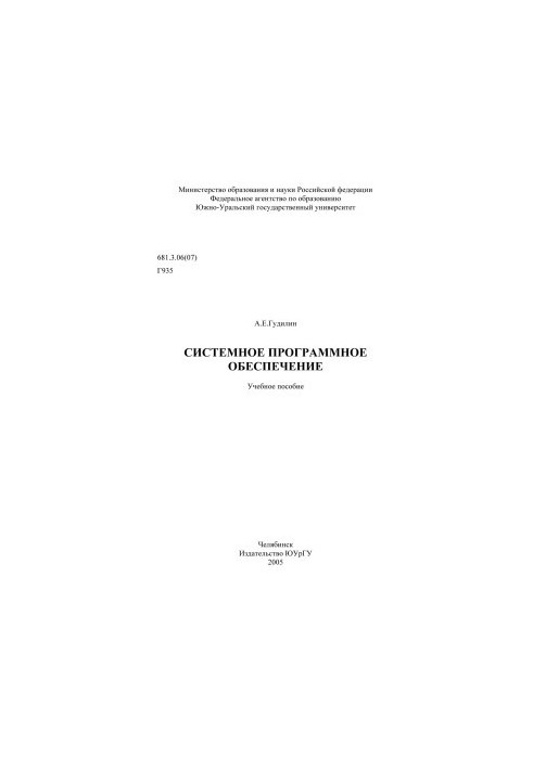 Системное программное обеспечение