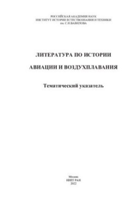 Literature on the history of aviation science and technology : thematic index