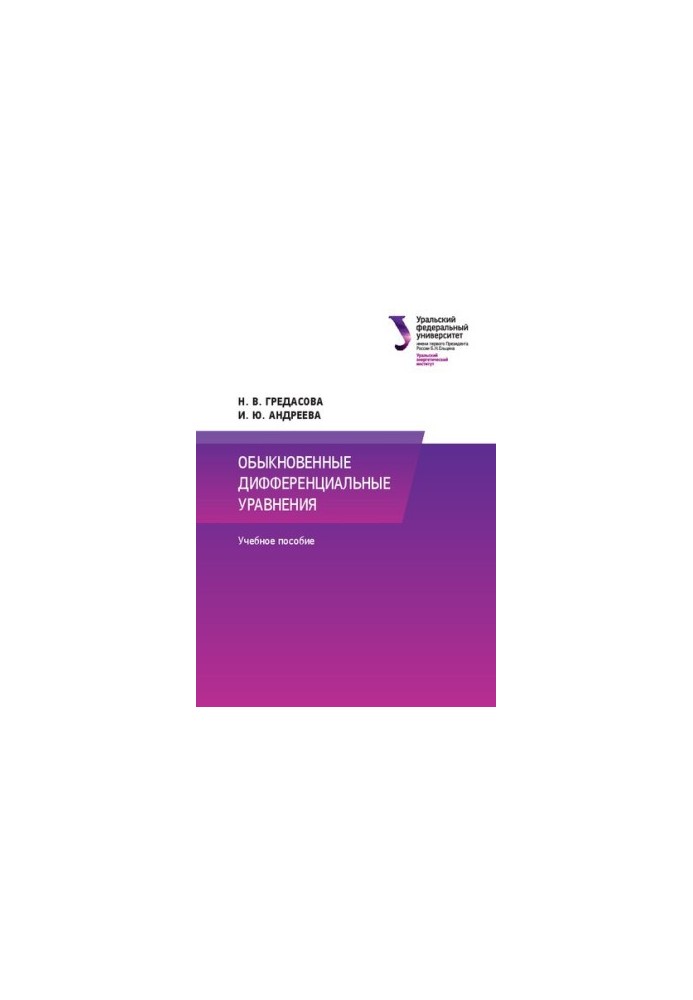 Ordinary Differential Equations: A Training Manual