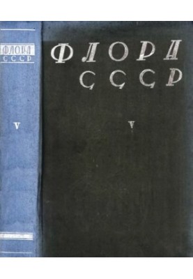 Флора СРСР