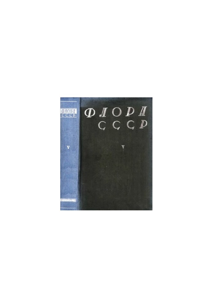 Флора СРСР