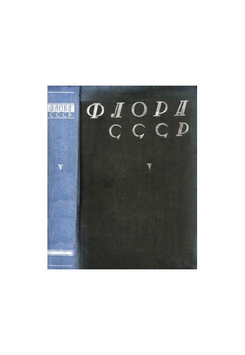 Флора СРСР