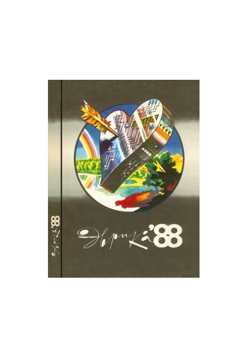 Эврика-88
