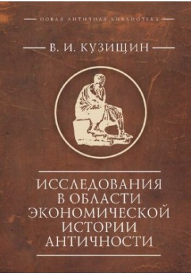 Studies in the Economic History of Antiquity