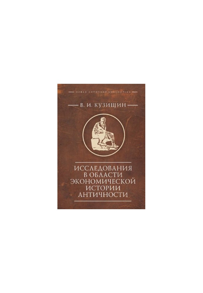 Studies in the Economic History of Antiquity