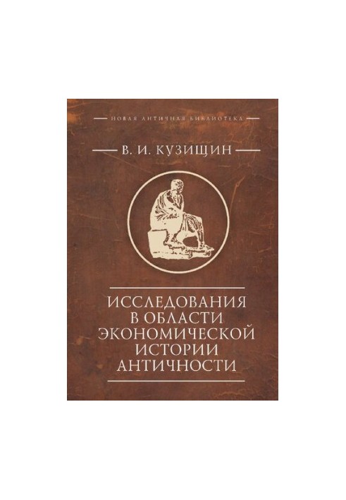 Studies in the Economic History of Antiquity
