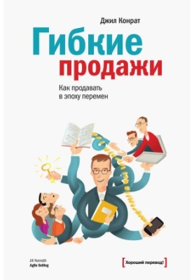 Flexible sales