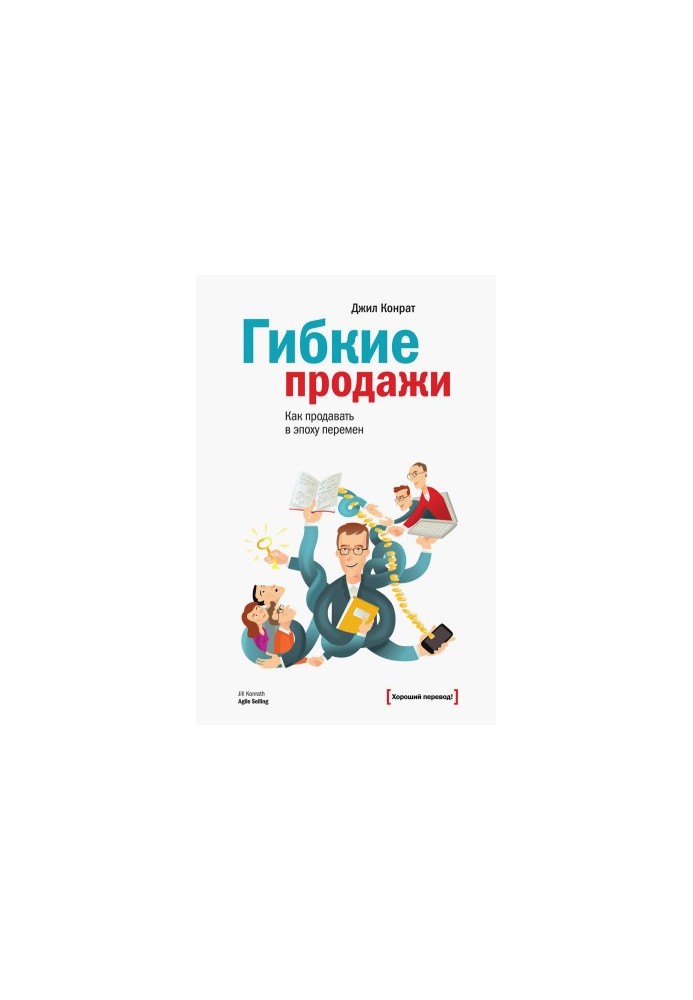 Flexible sales