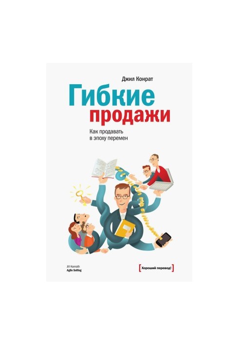 Flexible sales