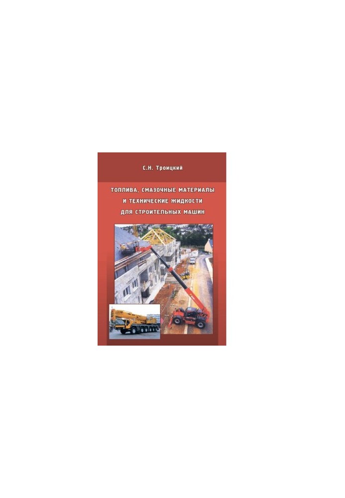 Fuels, lubricants and technical fluids for construction machinery [Electronic resource]
