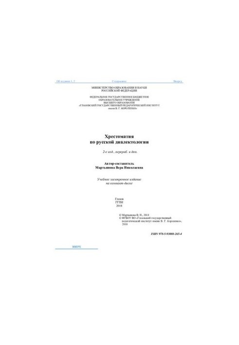Хрестоматия по русской диалектологии