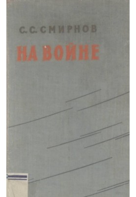 At war