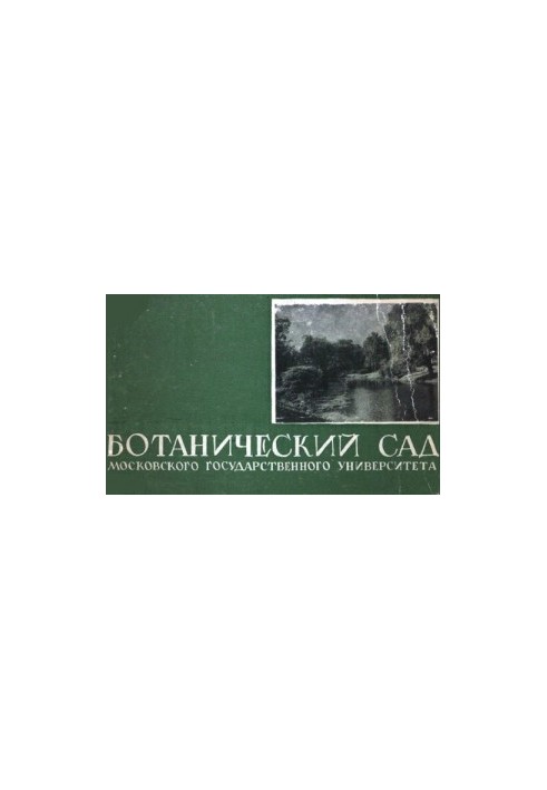 Botanical Garden of Moscow State University. Guide.