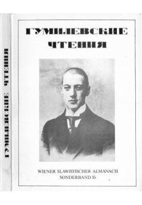 Gumilev Readings