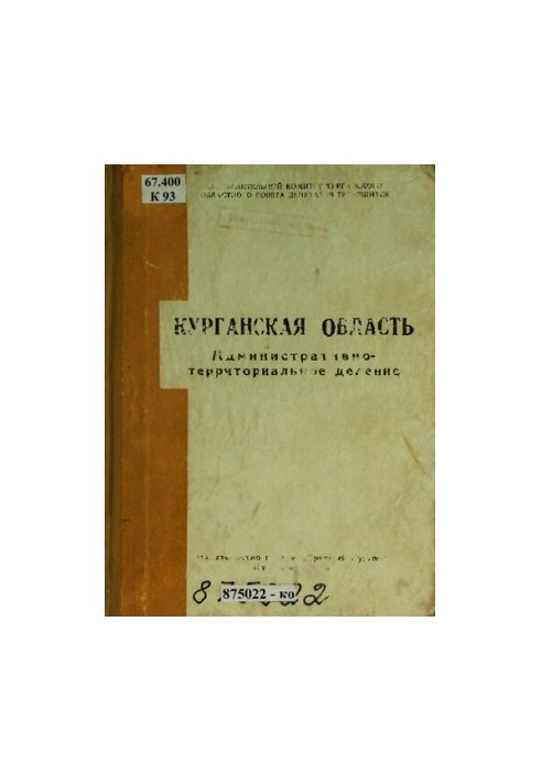 Kurgan region: administrative-territorial division for April 1958