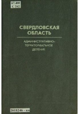 Sverdlovsk region: administrative-territorial division as of January 1, 1987