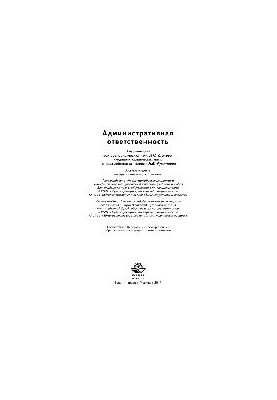 Административная ответственность