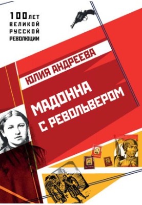 Мадонна с револьвером @bookinier