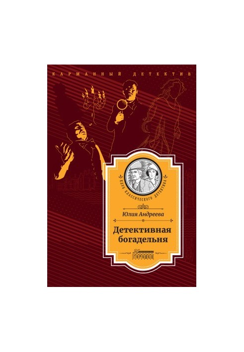 Detective almshouse