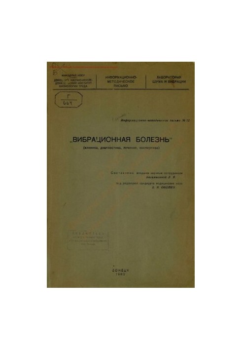 Вибрационная болезнь