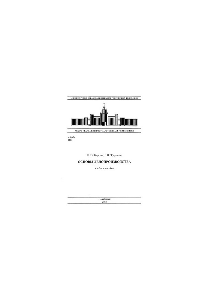 Basics of office work