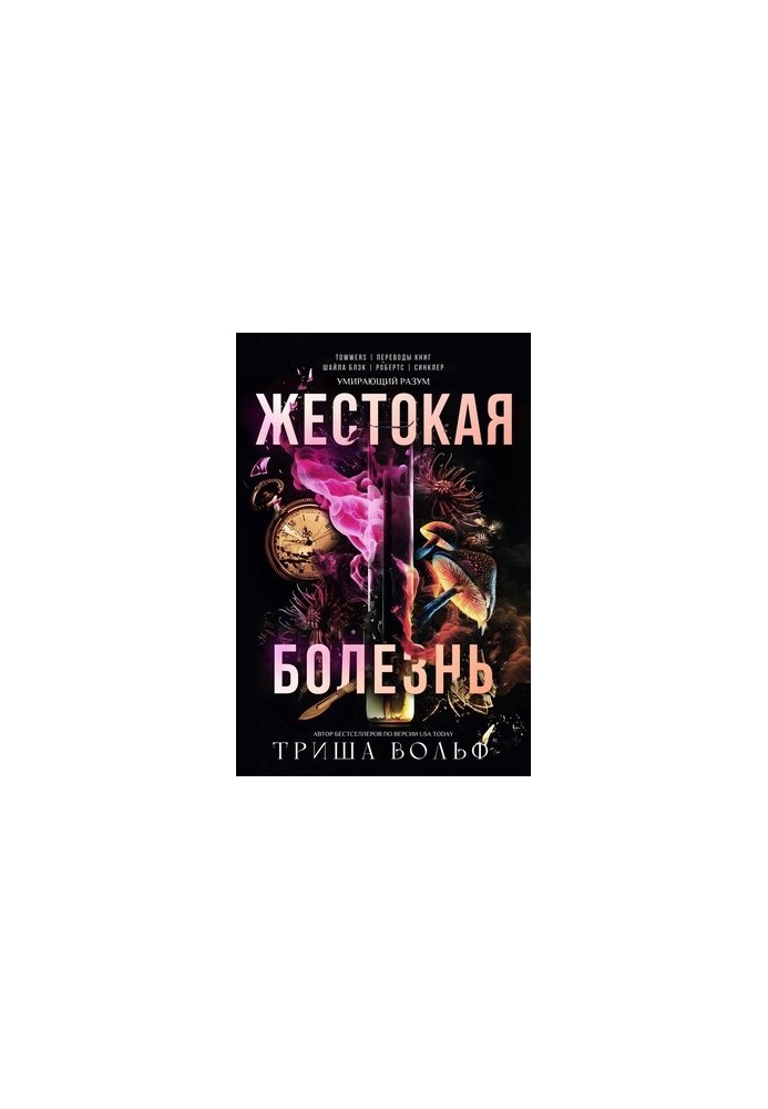 Жестокая болезнь