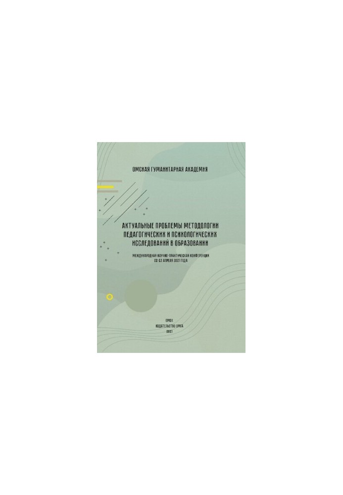 Actual problems of methodology of pedagogical and psychological research in education: International scientific and practical