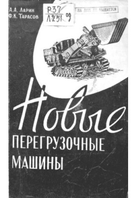 Нові перевантажувальні машини для морських портів