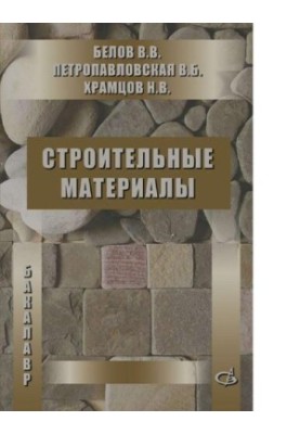 Building materials [Electronic resource] : a textbook for students of higher educational institutions studying under the groceries program