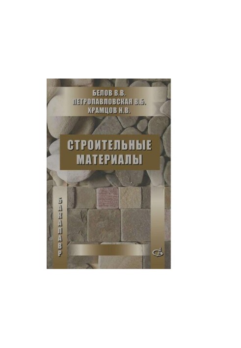 Building materials [Electronic resource] : a textbook for students of higher educational institutions studying under the groceries program