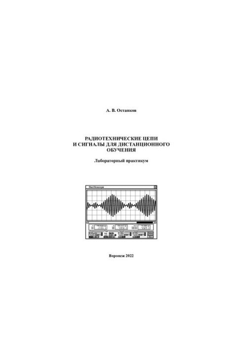 Radio engineering circuits and signals for distance learning.