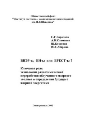VVERs, BNs or BRESTs? The key role of irradiated nuclear fuel irradiation technology in the definition of construction