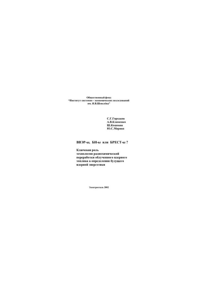 VVERs, BNs or BRESTs? The key role of irradiated nuclear fuel irradiation technology in the definition of construction