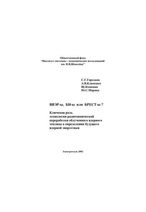 VVERs, BNs or BRESTs? The key role of irradiated nuclear fuel irradiation technology in the definition of construction