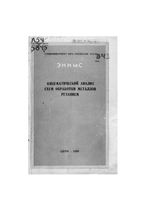 Кінематичний аналіз схем обробки металів різанням