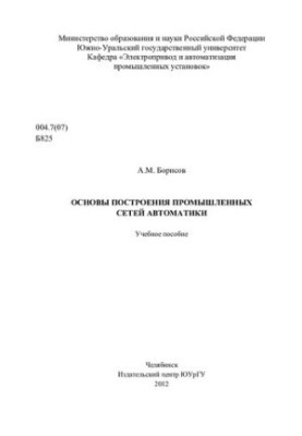 The basics of building industrial automation networks