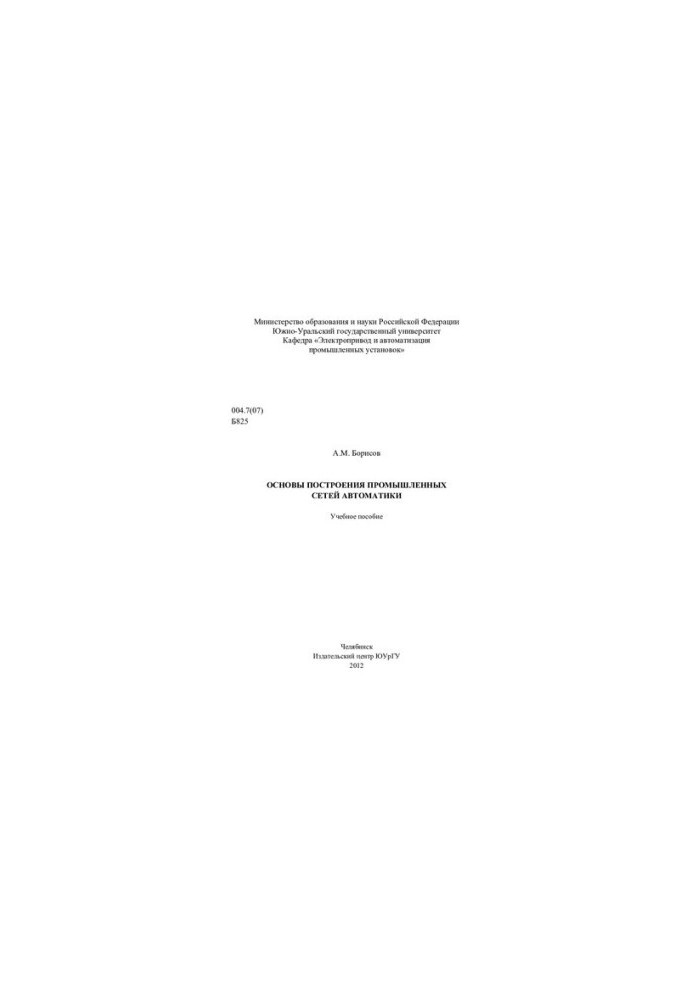 The basics of building industrial automation networks