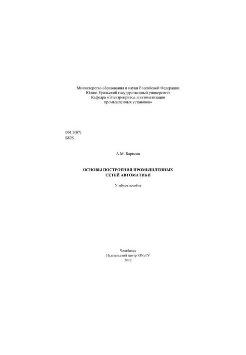 The basics of building industrial automation networks