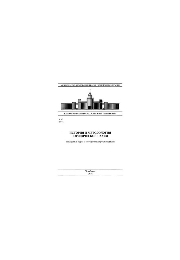 History and methodology of legal science