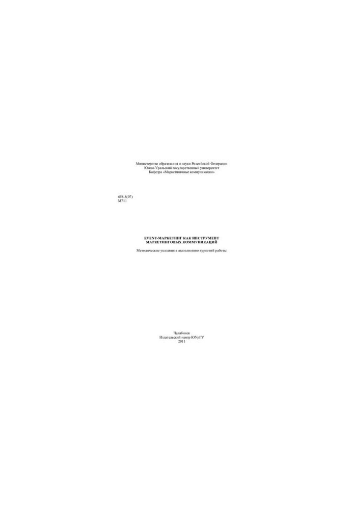 Event marketing as a marketing communication tool