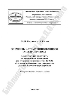Elements of automated electric drive