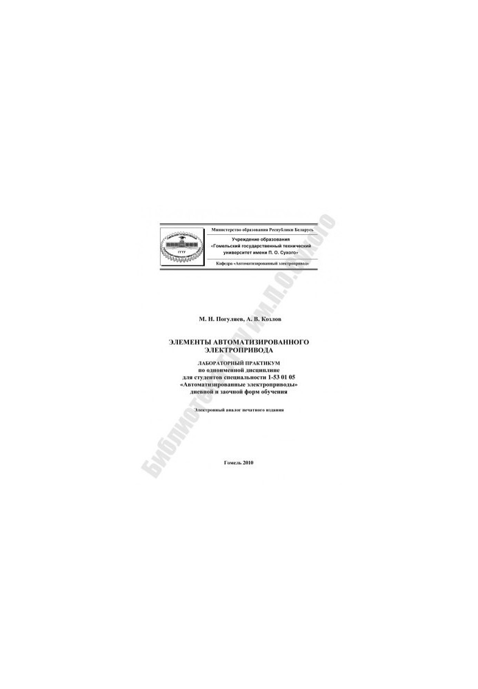 Elements of automated electric drive