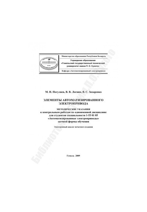 Elements of automated electric drive