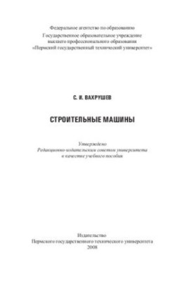 Construction machines: training manual