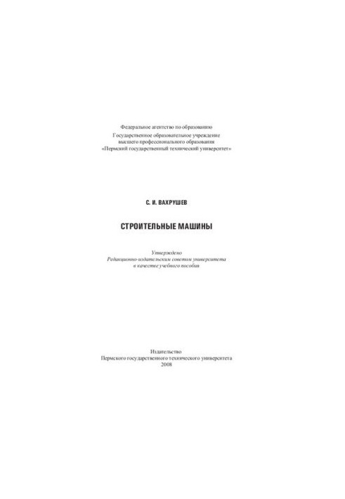 Construction machines: training manual