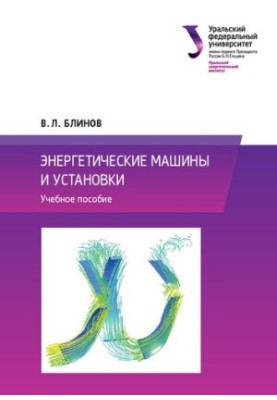 Energy Machines and Installations : A Training Manual